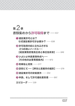 建設業許可専門の行政書士が教える 建設業許可のことがよく